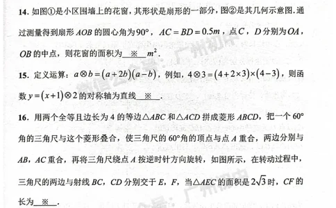 2025番禺区中考一模数学试题_广州九上月考+期中+期末+一模二模+中考真题_广州2025年中考一模_2025年11区中考一模_番禺区