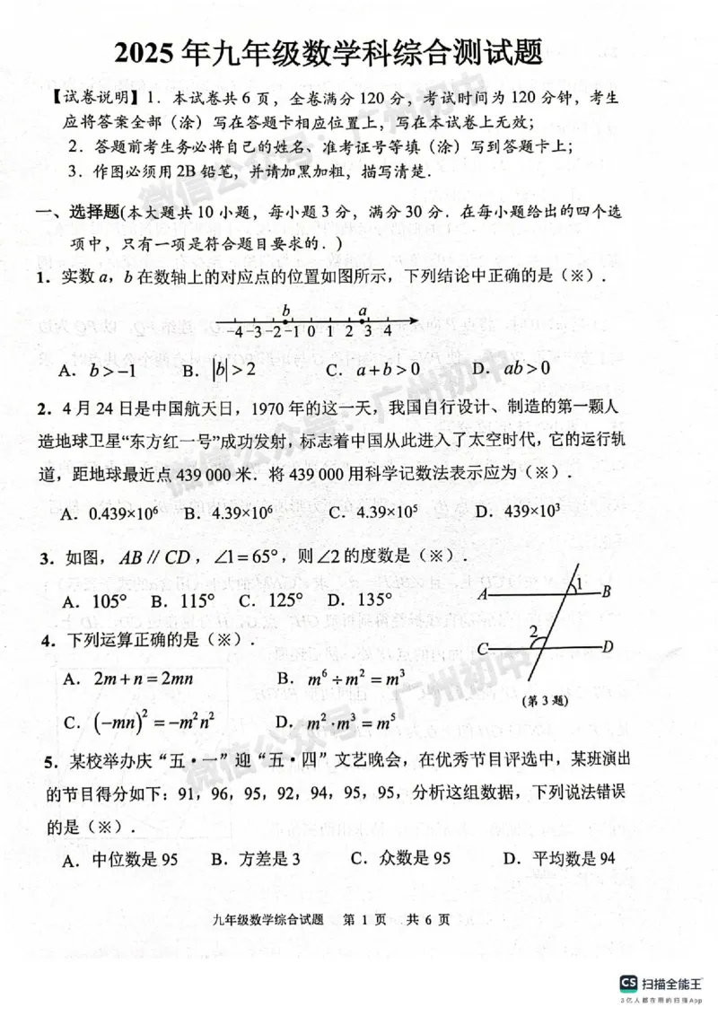 2025番禺区中考一模数学试题_广州九上月考+期中+期末+一模二模+中考真题_广州2025年中考一模_2025年11区中考一模_番禺区