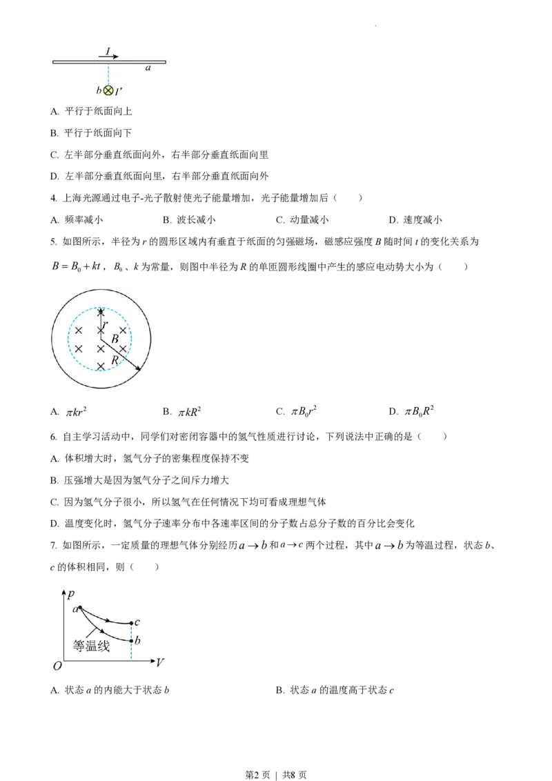 2022年高考物理试卷（江苏）（空白卷）_物理历年高考真题_新&middot;PDF版2008-2025&middot;高考物理真题_物理（按试卷类型分类）2008-2025_自主命题卷&middot;物理（2008-2025）_江苏自主命题&middot;物理（2008-2025）