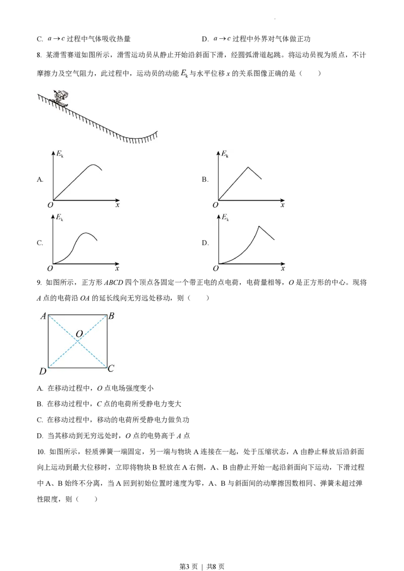2022年高考物理试卷（江苏）（空白卷）_物理历年高考真题_新&middot;PDF版2008-2025&middot;高考物理真题_物理（按试卷类型分类）2008-2025_自主命题卷&middot;物理（2008-2025）_江苏自主命题&middot;物理（2008-2025）
