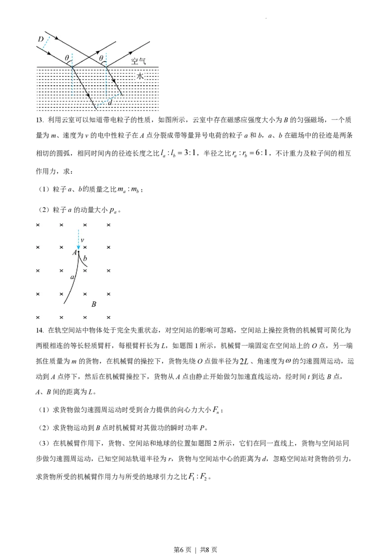 2022年高考物理试卷（江苏）（空白卷）_物理历年高考真题_新&middot;PDF版2008-2025&middot;高考物理真题_物理（按试卷类型分类）2008-2025_自主命题卷&middot;物理（2008-2025）_江苏自主命题&middot;物理（2008-2025）