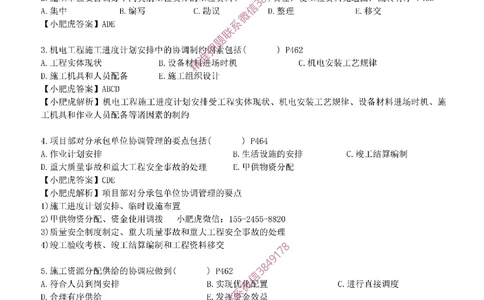 每周一练（9.7）参考答案_2026年一级建造师_2026年一建机电_2025年一建机电SVIP_02-基础精讲✿高端面授✿深度强化_11-机电《教材精讲班》小肥虎SMR_每周一练