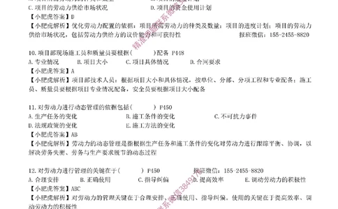 每周一练（9.7）参考答案_2026年一级建造师_2026年一建机电_2025年一建机电SVIP_02-基础精讲✿高端面授✿深度强化_11-机电《教材精讲班》小肥虎SMR_每周一练
