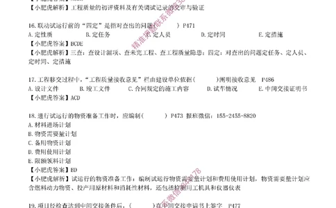 每周一练（9.7）参考答案_2026年一级建造师_2026年一建机电_2025年一建机电SVIP_02-基础精讲✿高端面授✿深度强化_11-机电《教材精讲班》小肥虎SMR_每周一练