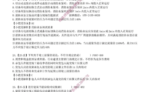 每周一练（9.7）参考答案_2026年一级建造师_2026年一建机电_2025年一建机电SVIP_02-基础精讲✿高端面授✿深度强化_11-机电《教材精讲班》小肥虎SMR_每周一练