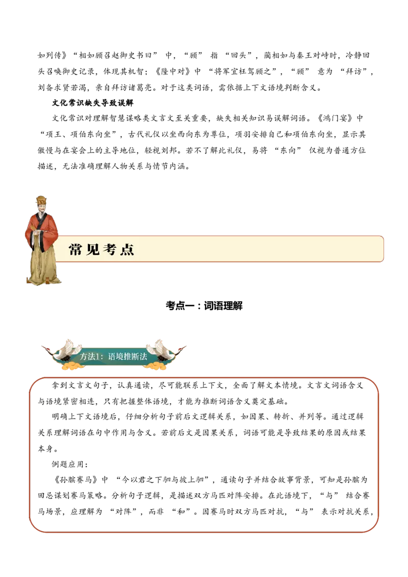 专题2.3智慧谋略考点一词语理解小古文阅读专项训练（教师版）_一年级语文上册（统编版）_小古文_2025年春季温暖升级版