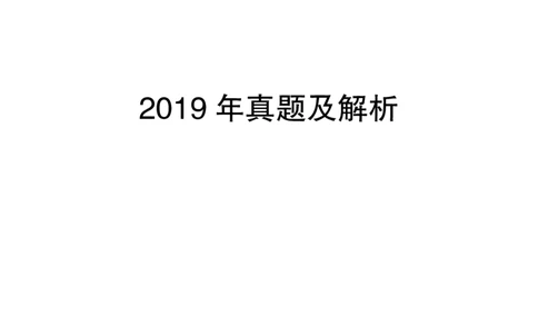 一级建造师-法规-19-23年真题_2026年一建法规_2025年一建法规SVIP_01-精华文档✿电子教材✿历年真题_02-历年真题PDF