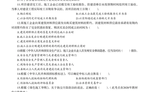 一级建造师-法规-19-23年真题_2026年一建法规_2025年一建法规SVIP_01-精华文档✿电子教材✿历年真题_02-历年真题PDF