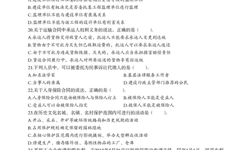 一级建造师-法规-19-23年真题_2026年一建法规_2025年一建法规SVIP_01-精华文档✿电子教材✿历年真题_02-历年真题PDF