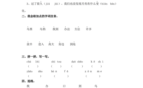 同步练习13乌鸦喝水能力提升B一年级上册语文（部编含答案）_一年级语文上册（统编版）_老课标资料_课时练习_课时练习版本二