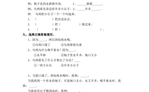 同步练习13乌鸦喝水能力提升B一年级上册语文（部编含答案）_一年级语文上册（统编版）_老课标资料_课时练习_课时练习版本二
