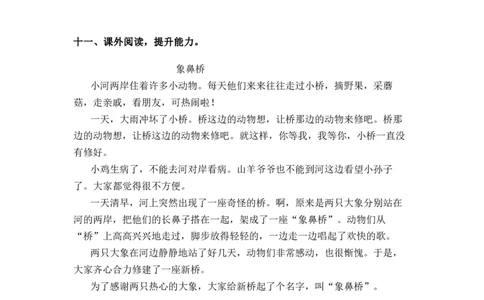 同步练习13乌鸦喝水能力提升B一年级上册语文（部编含答案）_一年级语文上册（统编版）_老课标资料_课时练习_课时练习版本二