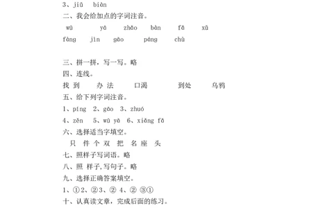 同步练习13乌鸦喝水能力提升B一年级上册语文（部编含答案）_一年级语文上册（统编版）_老课标资料_课时练习_课时练习版本二