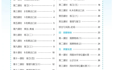 《优品新课堂》数学2年级上册（XS）_二年级上下册资料_小学二年级学习资料-25年更新版_2-03、小学二年级数学上册_2-3-2、练习题、作业、试题、试卷_西师版_电子册类