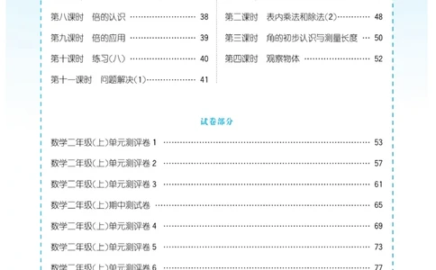 《优品新课堂》数学2年级上册（XS）_二年级上下册资料_小学二年级学习资料-25年更新版_2-03、小学二年级数学上册_2-3-2、练习题、作业、试题、试卷_西师版_电子册类
