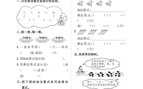《优品新课堂》数学2年级上册（XS）_二年级上下册资料_小学二年级学习资料-25年更新版_2-03、小学二年级数学上册_2-3-2、练习题、作业、试题、试卷_西师版_电子册类