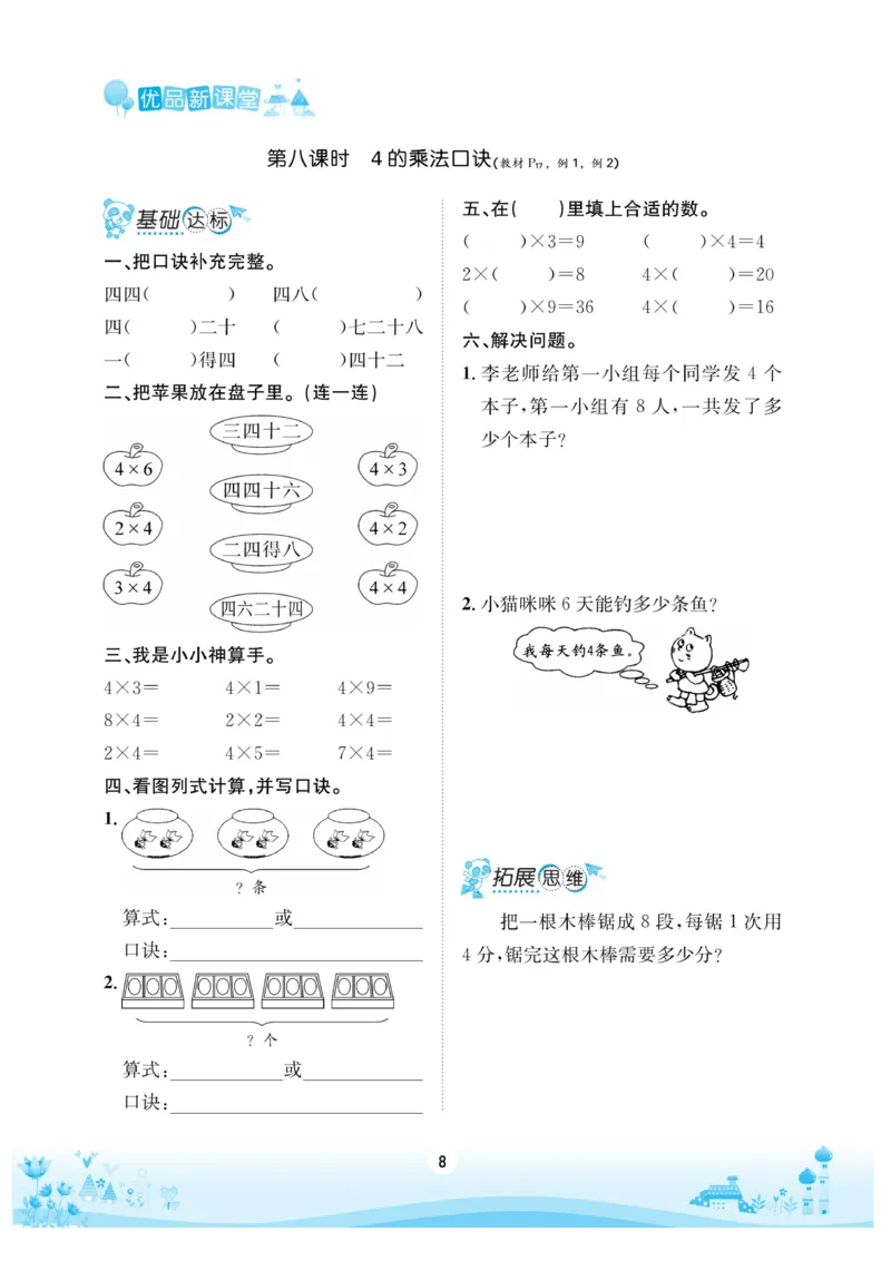 《优品新课堂》数学2年级上册（XS）_二年级上下册资料_小学二年级学习资料-25年更新版_2-03、小学二年级数学上册_2-3-2、练习题、作业、试题、试卷_西师版_电子册类