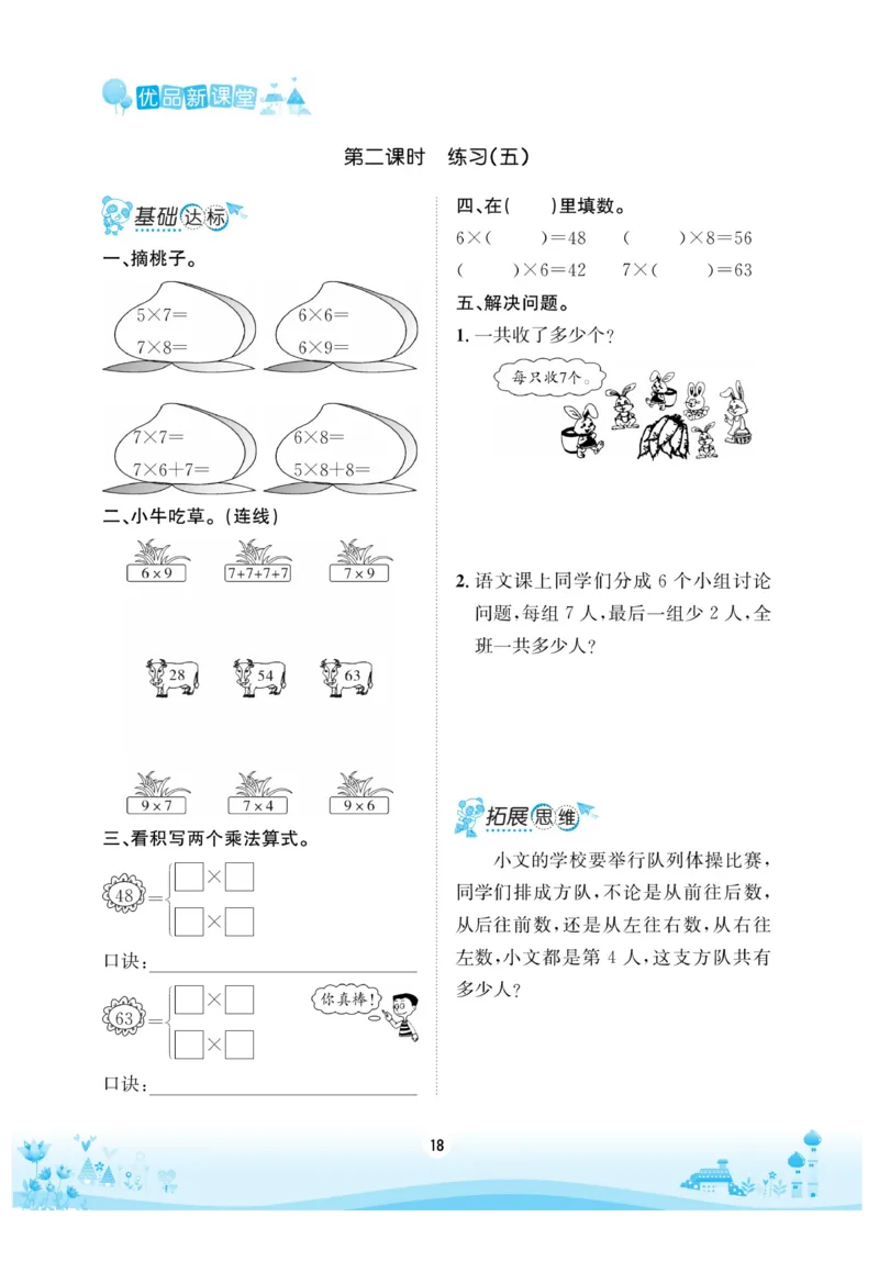 《优品新课堂》数学2年级上册（XS）_二年级上下册资料_小学二年级学习资料-25年更新版_2-03、小学二年级数学上册_2-3-2、练习题、作业、试题、试卷_西师版_电子册类