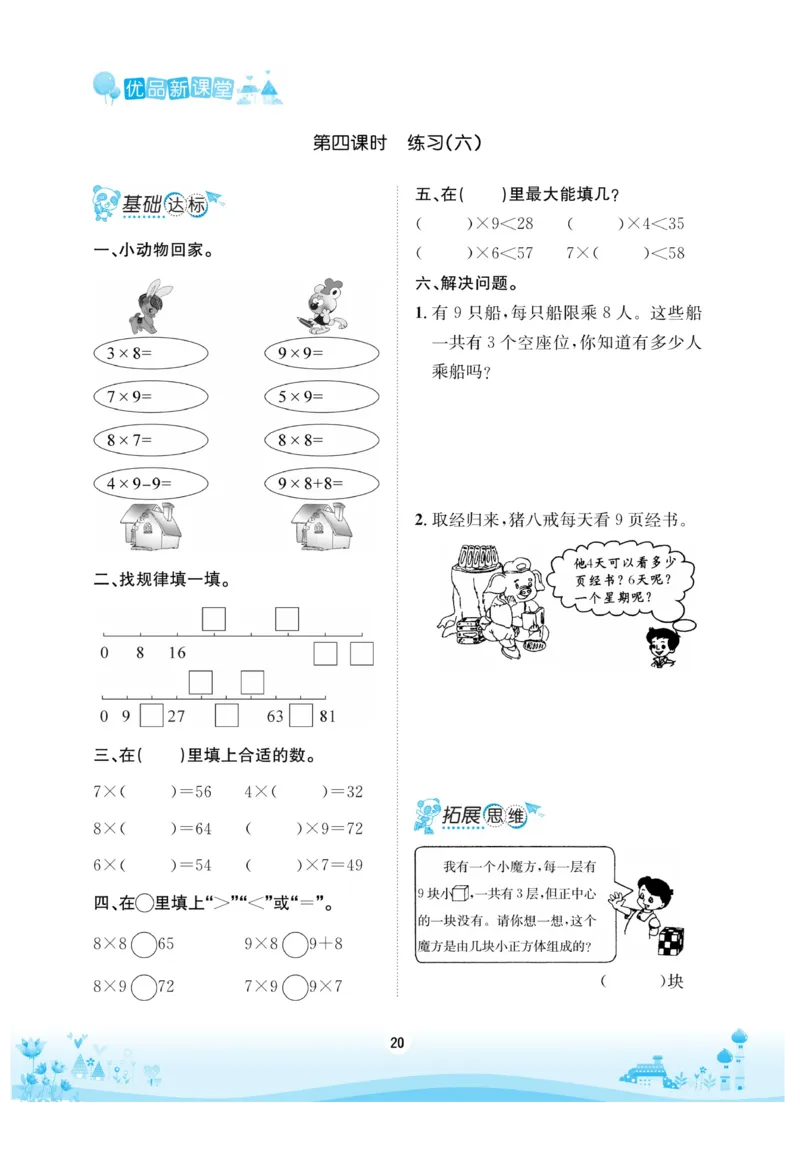 《优品新课堂》数学2年级上册（XS）_二年级上下册资料_小学二年级学习资料-25年更新版_2-03、小学二年级数学上册_2-3-2、练习题、作业、试题、试卷_西师版_电子册类