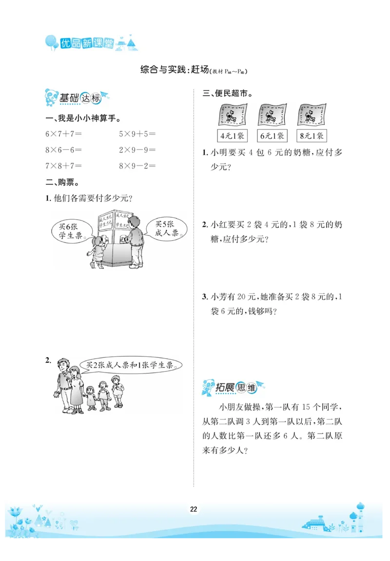 《优品新课堂》数学2年级上册（XS）_二年级上下册资料_小学二年级学习资料-25年更新版_2-03、小学二年级数学上册_2-3-2、练习题、作业、试题、试卷_西师版_电子册类