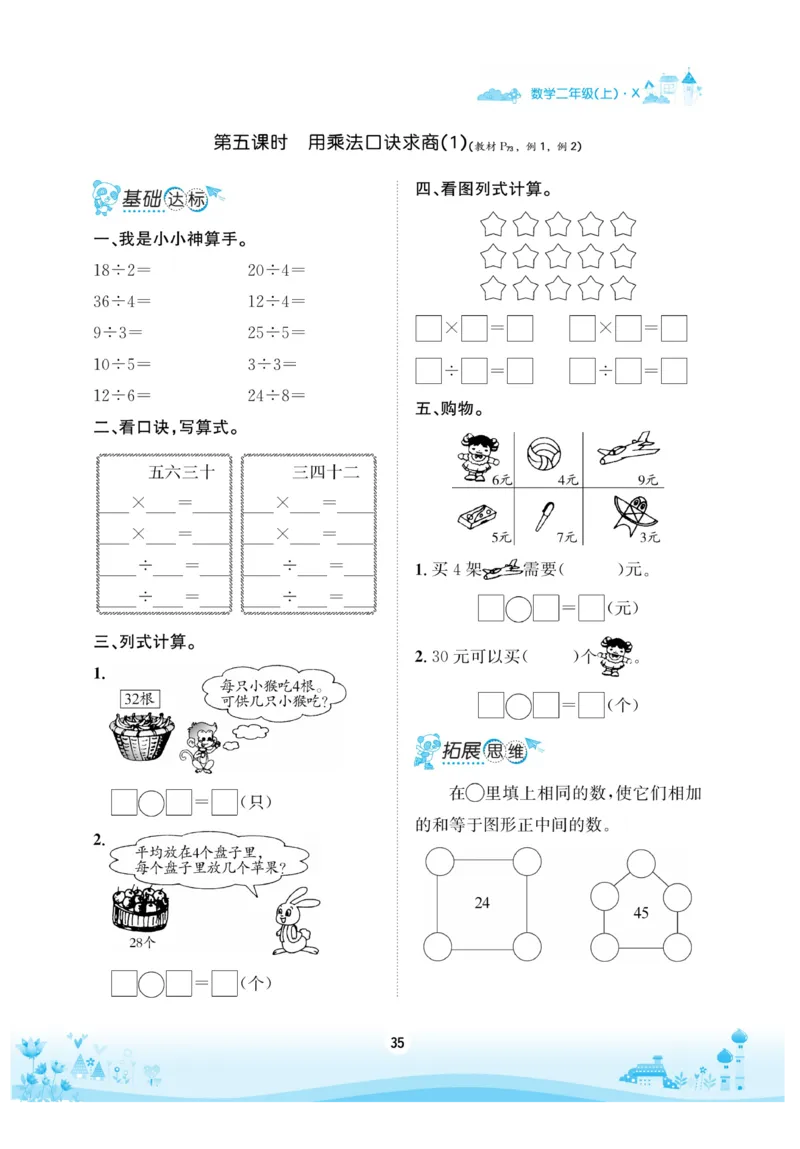 《优品新课堂》数学2年级上册（XS）_二年级上下册资料_小学二年级学习资料-25年更新版_2-03、小学二年级数学上册_2-3-2、练习题、作业、试题、试卷_西师版_电子册类