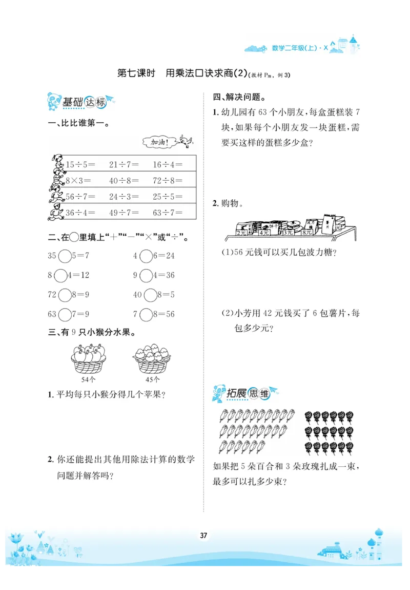 《优品新课堂》数学2年级上册（XS）_二年级上下册资料_小学二年级学习资料-25年更新版_2-03、小学二年级数学上册_2-3-2、练习题、作业、试题、试卷_西师版_电子册类