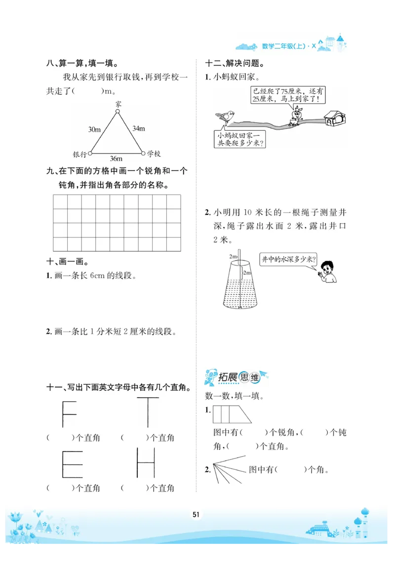 《优品新课堂》数学2年级上册（XS）_二年级上下册资料_小学二年级学习资料-25年更新版_2-03、小学二年级数学上册_2-3-2、练习题、作业、试题、试卷_西师版_电子册类