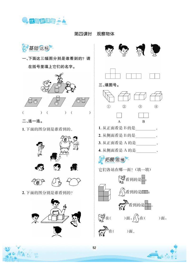 《优品新课堂》数学2年级上册（XS）_二年级上下册资料_小学二年级学习资料-25年更新版_2-03、小学二年级数学上册_2-3-2、练习题、作业、试题、试卷_西师版_电子册类