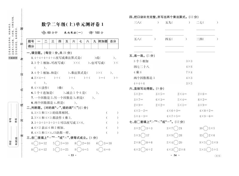 《优品新课堂》数学2年级上册（XS）_二年级上下册资料_小学二年级学习资料-25年更新版_2-03、小学二年级数学上册_2-3-2、练习题、作业、试题、试卷_西师版_电子册类