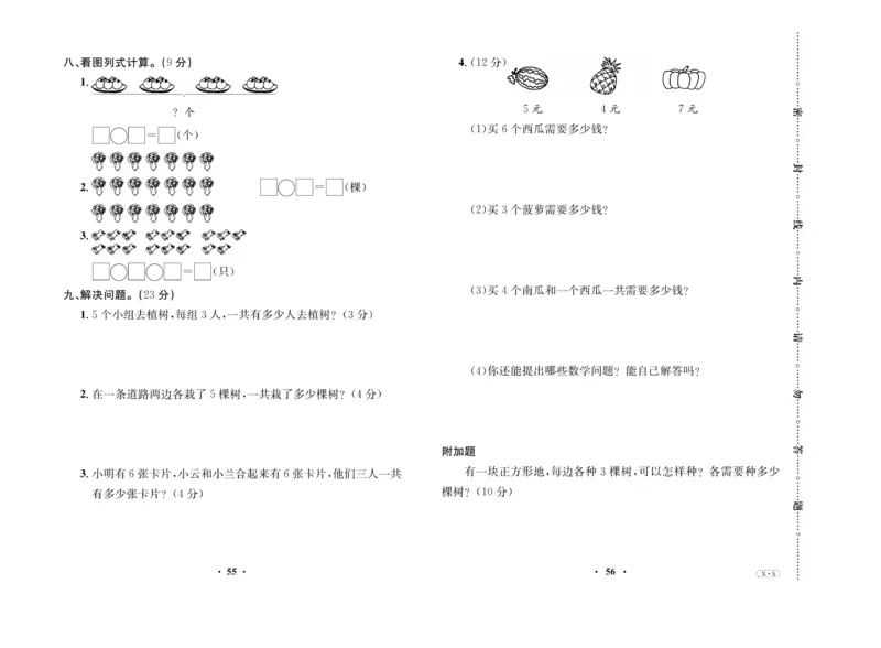 《优品新课堂》数学2年级上册（XS）_二年级上下册资料_小学二年级学习资料-25年更新版_2-03、小学二年级数学上册_2-3-2、练习题、作业、试题、试卷_西师版_电子册类