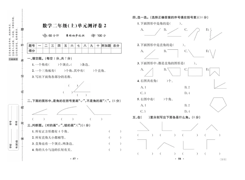 《优品新课堂》数学2年级上册（XS）_二年级上下册资料_小学二年级学习资料-25年更新版_2-03、小学二年级数学上册_2-3-2、练习题、作业、试题、试卷_西师版_电子册类