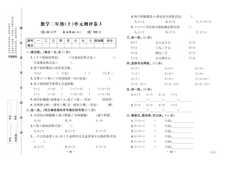 《优品新课堂》数学2年级上册（XS）_二年级上下册资料_小学二年级学习资料-25年更新版_2-03、小学二年级数学上册_2-3-2、练习题、作业、试题、试卷_西师版_电子册类