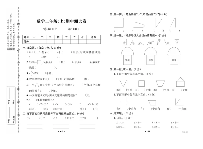 《优品新课堂》数学2年级上册（XS）_二年级上下册资料_小学二年级学习资料-25年更新版_2-03、小学二年级数学上册_2-3-2、练习题、作业、试题、试卷_西师版_电子册类