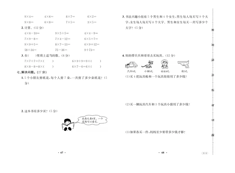 《优品新课堂》数学2年级上册（XS）_二年级上下册资料_小学二年级学习资料-25年更新版_2-03、小学二年级数学上册_2-3-2、练习题、作业、试题、试卷_西师版_电子册类