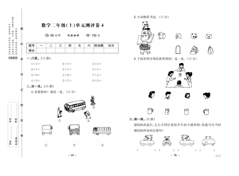 《优品新课堂》数学2年级上册（XS）_二年级上下册资料_小学二年级学习资料-25年更新版_2-03、小学二年级数学上册_2-3-2、练习题、作业、试题、试卷_西师版_电子册类