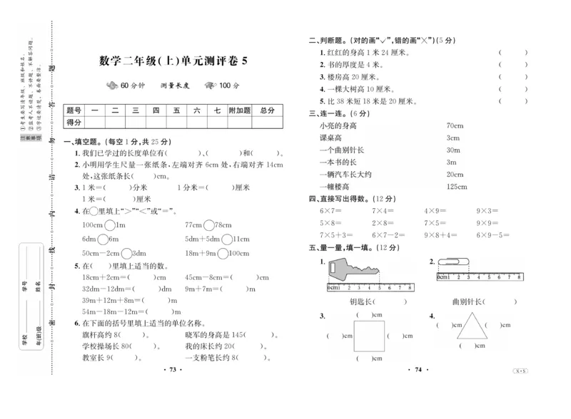 《优品新课堂》数学2年级上册（XS）_二年级上下册资料_小学二年级学习资料-25年更新版_2-03、小学二年级数学上册_2-3-2、练习题、作业、试题、试卷_西师版_电子册类