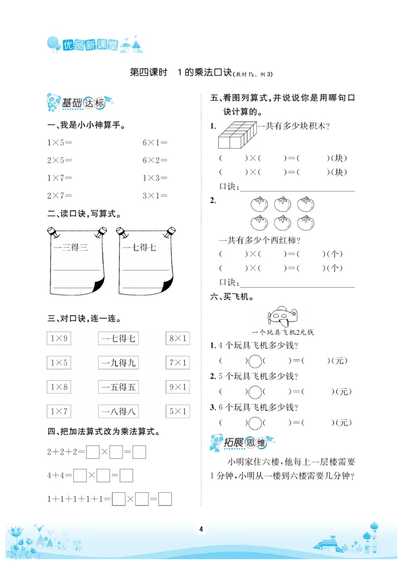《优品新课堂》数学2年级上册（XS）_二年级上下册资料_小学二年级学习资料-25年更新版_2-03、小学二年级数学上册_2-3-2、练习题、作业、试题、试卷_西师版_电子册类