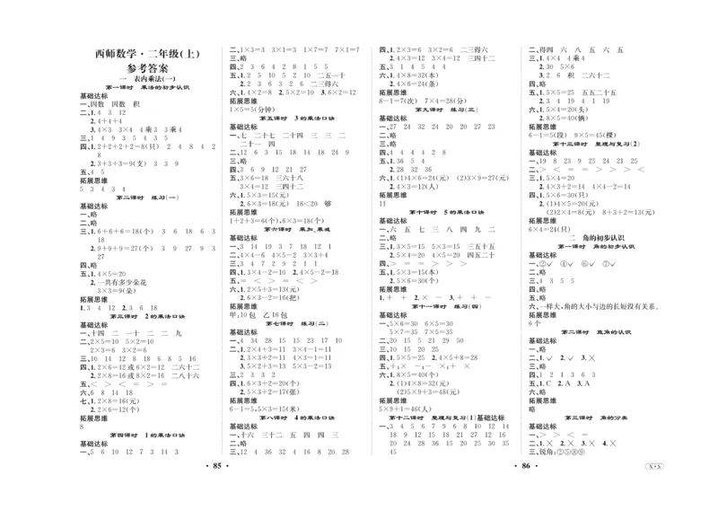 《优品新课堂》数学2年级上册（XS）_二年级上下册资料_小学二年级学习资料-25年更新版_2-03、小学二年级数学上册_2-3-2、练习题、作业、试题、试卷_西师版_电子册类
