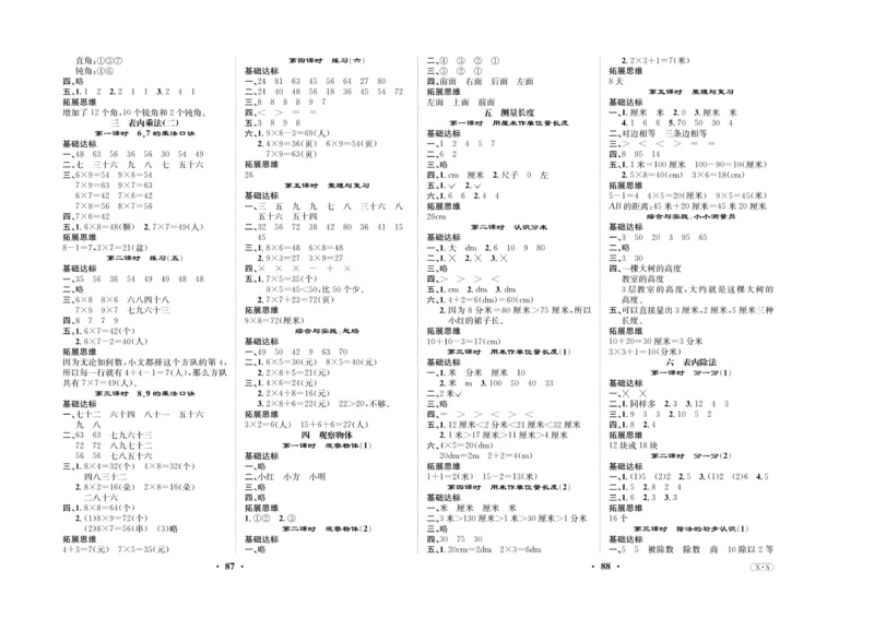 《优品新课堂》数学2年级上册（XS）_二年级上下册资料_小学二年级学习资料-25年更新版_2-03、小学二年级数学上册_2-3-2、练习题、作业、试题、试卷_西师版_电子册类