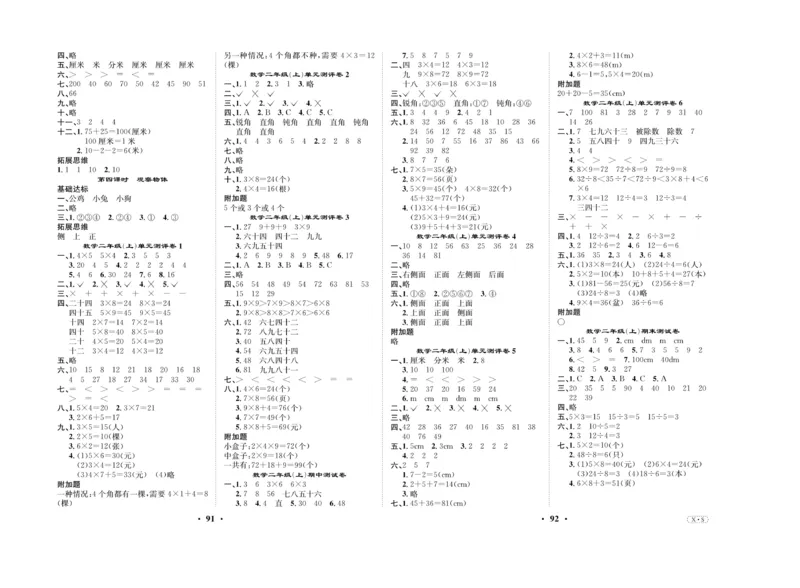 《优品新课堂》数学2年级上册（XS）_二年级上下册资料_小学二年级学习资料-25年更新版_2-03、小学二年级数学上册_2-3-2、练习题、作业、试题、试卷_西师版_电子册类