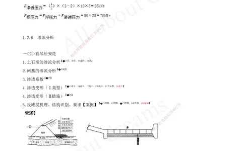 2025-05-第一篇-第1章-水利水电工程勘测与设计（五）_2026年一级建造师_2026年一建水利_2025年一建水利SVIP_04-冲刺串讲✿考点强化✿小灶集训_讲义
