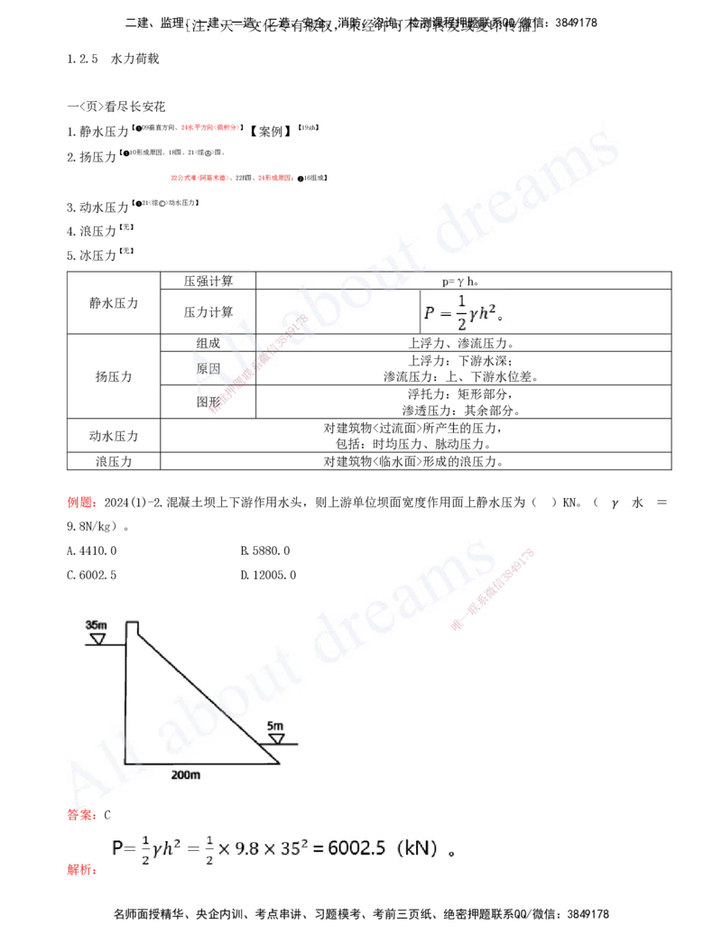 2025-05-第一篇-第1章-水利水电工程勘测与设计（五）_2026年一级建造师_2026年一建水利_2025年一建水利SVIP_04-冲刺串讲✿考点强化✿小灶集训_讲义