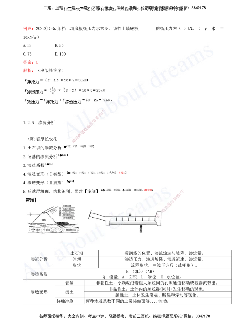 2025-05-第一篇-第1章-水利水电工程勘测与设计（五）_2026年一级建造师_2026年一建水利_2025年一建水利SVIP_04-冲刺串讲✿考点强化✿小灶集训_讲义