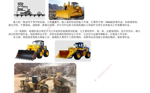 第02讲　施工机械设备管理（一）_2026年一级建造师_2026年一建公路_2025年一建公路SVIP_02-基础精讲✿高端面授✿深度强化_10-公路《基础精讲班》宋卫东JG