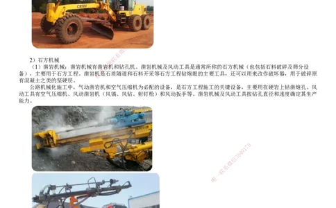 第02讲　施工机械设备管理（一）_2026年一级建造师_2026年一建公路_2025年一建公路SVIP_02-基础精讲✿高端面授✿深度强化_10-公路《基础精讲班》宋卫东JG