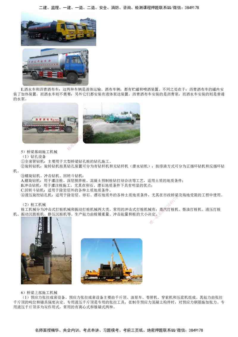 第02讲　施工机械设备管理（一）_2026年一级建造师_2026年一建公路_2025年一建公路SVIP_02-基础精讲✿高端面授✿深度强化_10-公路《基础精讲班》宋卫东JG