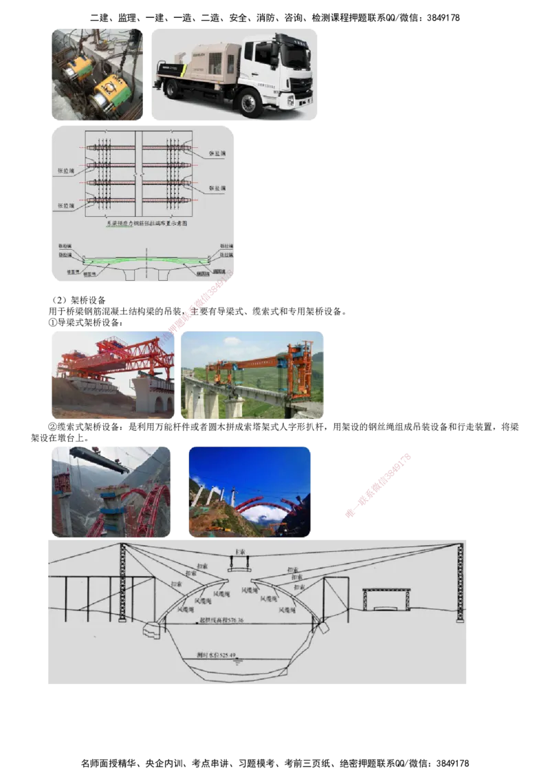 第02讲　施工机械设备管理（一）_2026年一级建造师_2026年一建公路_2025年一建公路SVIP_02-基础精讲✿高端面授✿深度强化_10-公路《基础精讲班》宋卫东JG