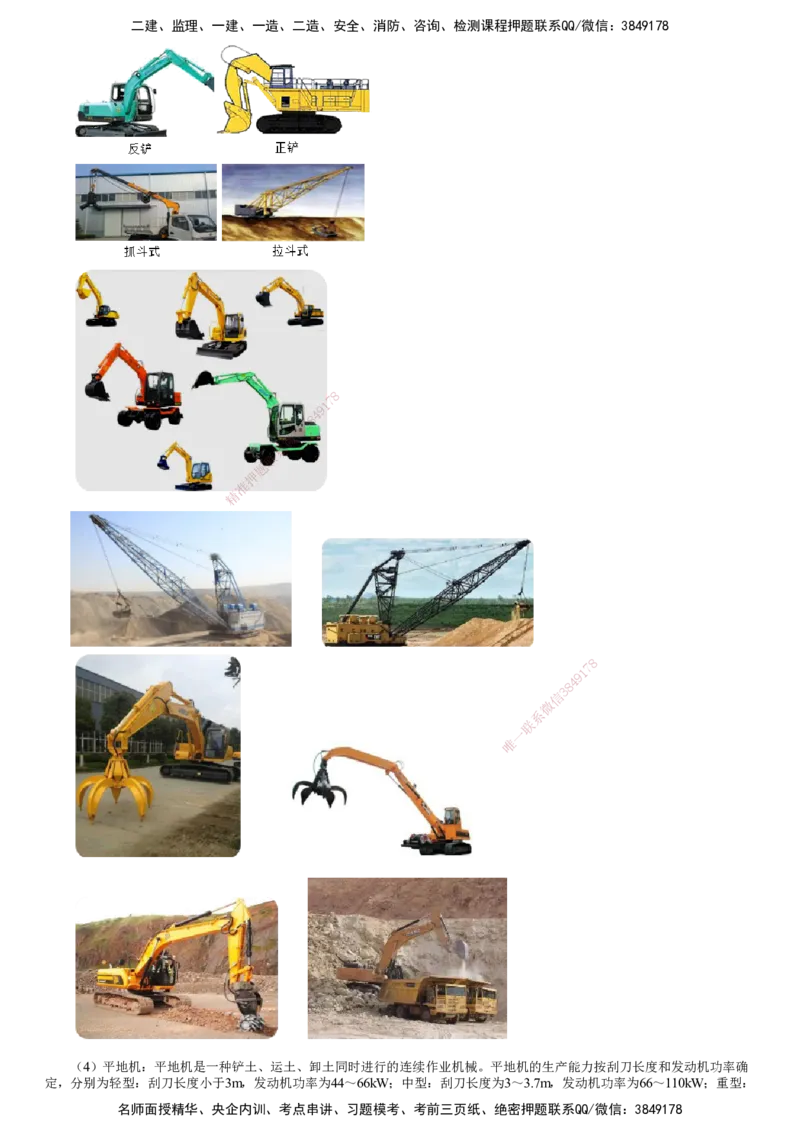 第02讲　施工机械设备管理（一）_2026年一级建造师_2026年一建公路_2025年一建公路SVIP_02-基础精讲✿高端面授✿深度强化_10-公路《基础精讲班》宋卫东JG