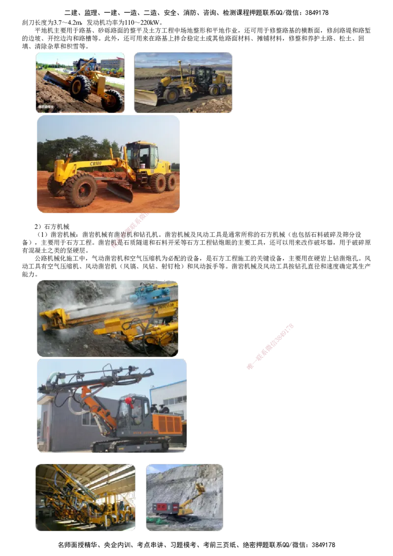 第02讲　施工机械设备管理（一）_2026年一级建造师_2026年一建公路_2025年一建公路SVIP_02-基础精讲✿高端面授✿深度强化_10-公路《基础精讲班》宋卫东JG