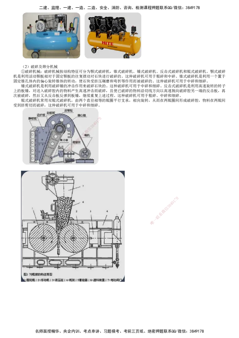 第02讲　施工机械设备管理（一）_2026年一级建造师_2026年一建公路_2025年一建公路SVIP_02-基础精讲✿高端面授✿深度强化_10-公路《基础精讲班》宋卫东JG
